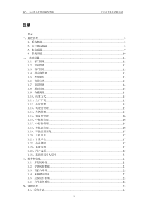 医药连锁用户手册