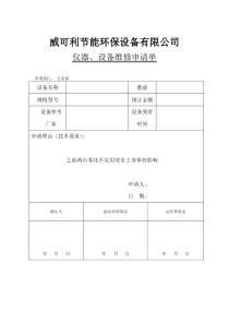 设备采购申请表