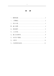 设备间基坑降排水、支护及土方开挖施工方案