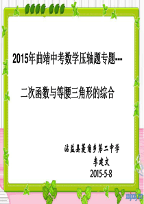 2015.5.8二次函数与等腰三角形的综合