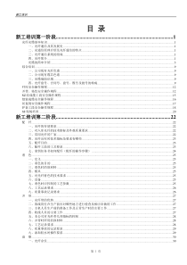 光纤光缆新工在职培训资料