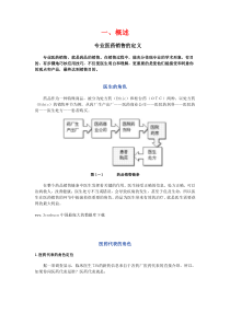 医药销售专业知识