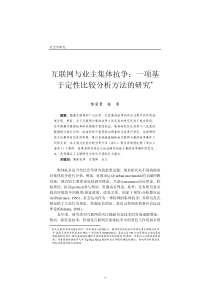 互联网与业主集体抗争：一项基于定性比较分析方法的研究