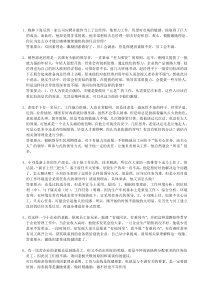 企业管理情景题目答案