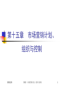 营销学课件(精)