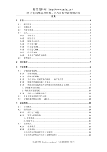 医药（连锁）公司解决方案(doc 123页)