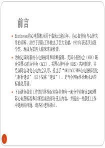 心电图标准化与解析指南解读曾德芳