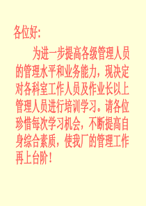 管理人员培训幻灯