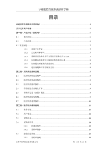 医院交易系统操作手册(新版)-华招医药采购系统