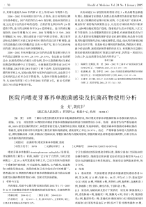 医院内嗜麦芽寡养单胞菌感染及抗菌药物使用分析