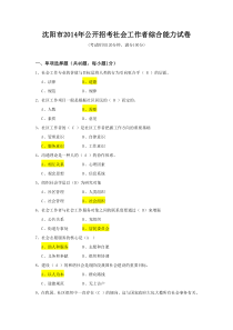 2016社会工作者考试真题_(个人版)