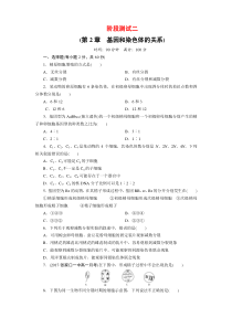 人教版高中生物必修二基因和染色体的关系单元测试题含答案