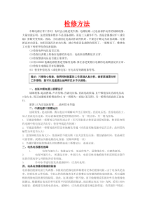 全百度文库最全的最专业的中频维修经验总结