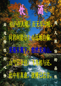 桃花源记课件.