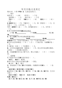 人教版三年级数学下册年月日综合练习(经典)