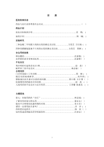 医院药事信息