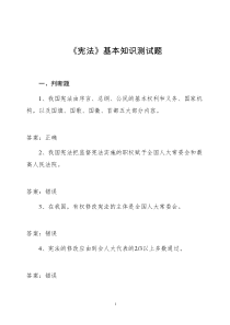 2015年中华人民共和国宪法基本知识测试题库含答案