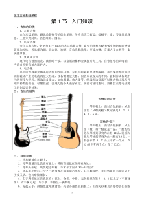 吉他基础教程入门知识