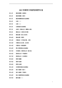 2015年六年级下册数学教学讲义(辅导班专用)