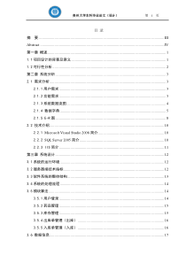 医院药品信息管理系统大学生毕业设计