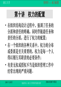 管理学第十章权力配置