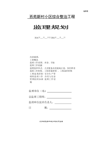 老小区改造工程监理规划 (1)