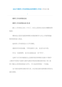 2018年教师工作坊研修总结和教师工作坊工作坊方案