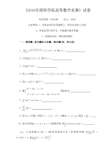 2018年数学竞赛试卷