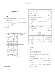 中国的工业导学案(43级)