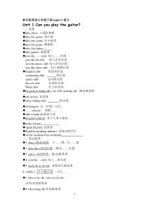 七下英语1-12单元知识点