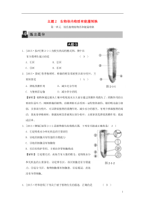 38中考科学 主题2 生物体内物质和能量转换 第一单元 绿色植物的物质和能量转换试题