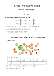 人教版二年级数学下册课课练