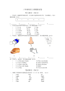 三年级英语上册模拟试卷