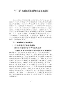 十一五生物医药园经济和社会发展规划