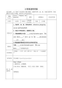 英语：冀教版六年级下册英语导学案全册表格式