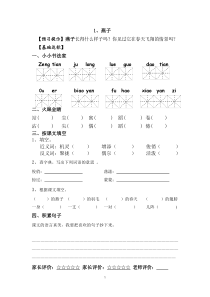 小学三年级语文下册课堂预习试题全册