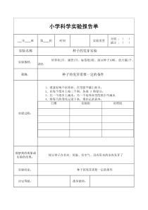 教科版五年级上册科学实验报告单