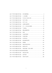 【汇编】2015年中考化学试题(真题)分类汇编