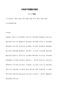 鄂教版六下语文期末复习资料