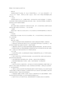 鄂教版六年级下册品德与社会教学计划