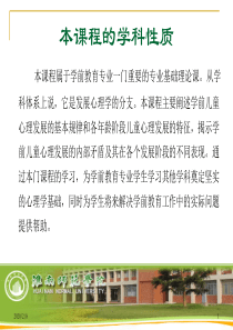 第一章 学前儿童发展心理学概述