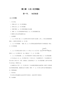 人教版七年级数学下册二元一次方程组知识点及应用题