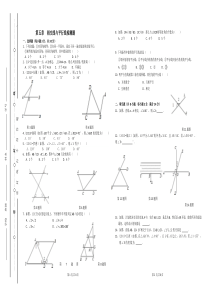 人教版七年级数学下册第五章测试题(含答案)