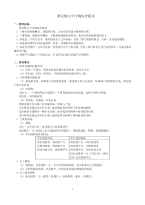 人教版七年级数学下册第五章相交线与平行线精选综合提高试题