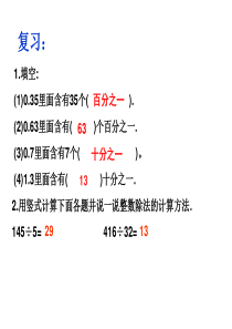 除数是整数的小数除法(1)