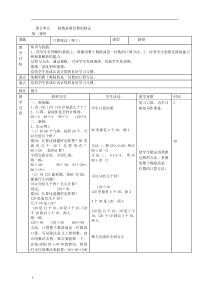 除数是两位数的除法教案_(2)