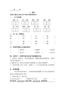 小学三年级语文下册课堂预习试题-全册-