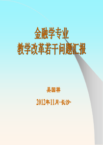 (一)中国高等教育改革发展历程