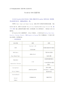 ThinkPad BIOS 设置详解(主流新机型)