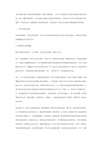 向日本企业学习品牌战略